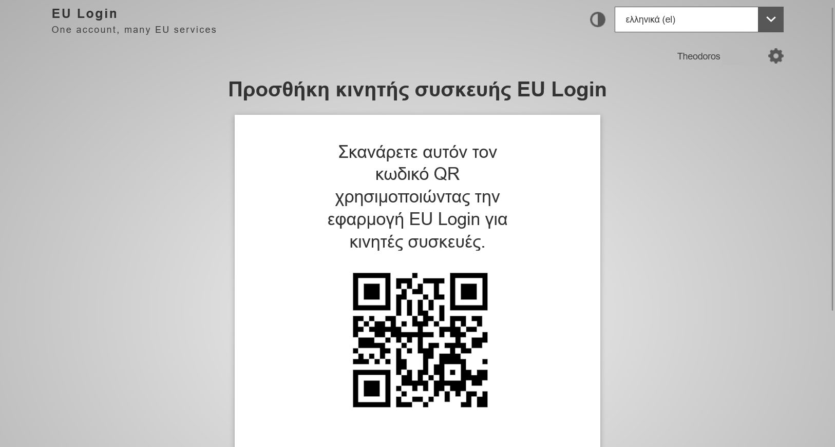 EU Login: EU Login για κινητές συσκευές | howto.gov.gr